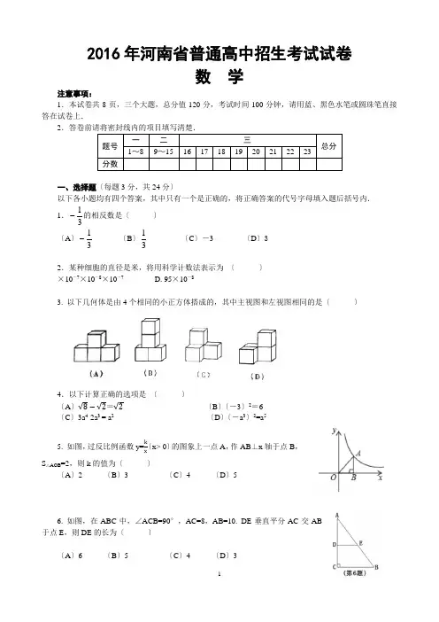 2016河南省中考数学试卷及答案(word版)
