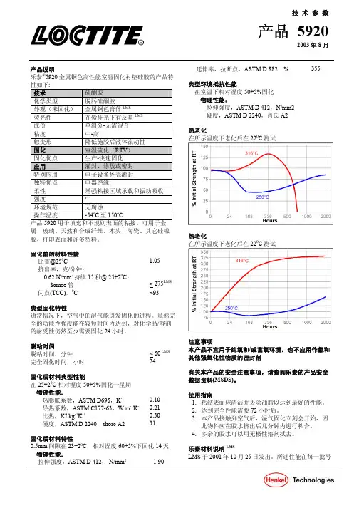 乐泰5920密封胶材料说明tds-C