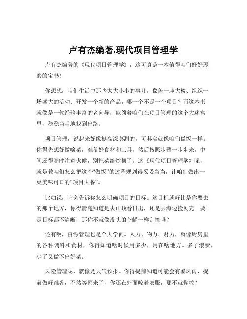 卢有杰编著.现代项目管理学