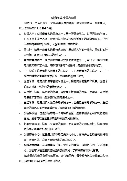 剑桥的11个景点介绍