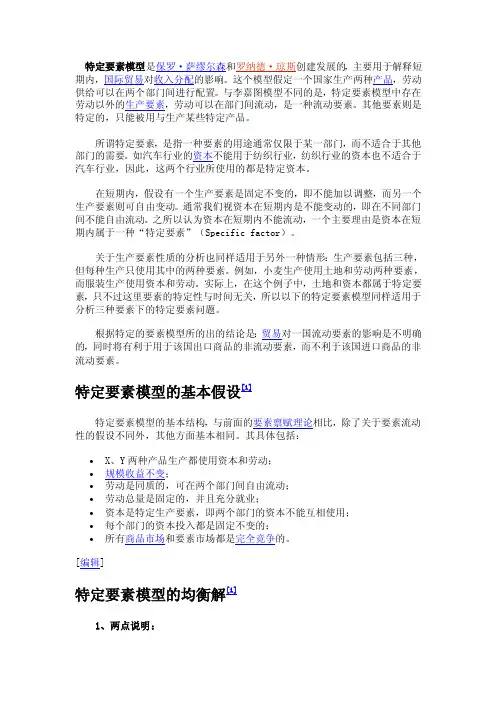 特定要素模型
