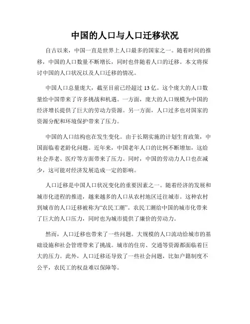 中国的人口与人口迁移状况
