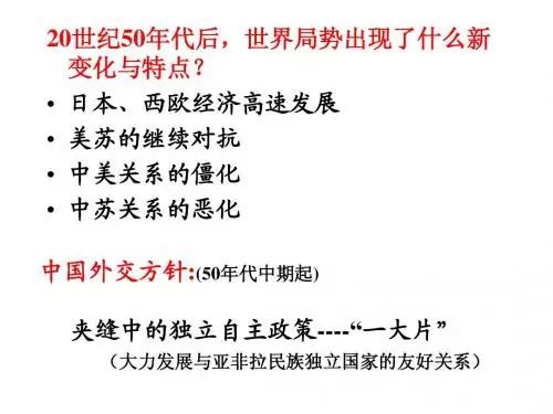 第二课 外交关系的突破