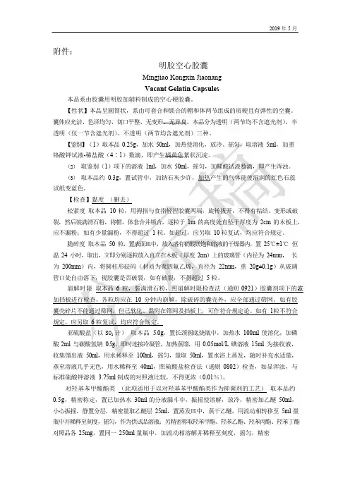 《中国药典》2020版—明胶空心胶囊国家药用辅料标准