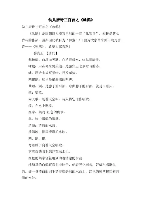 幼儿唐诗三百首之《咏鹅》