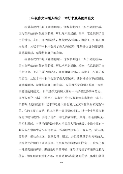 5年级作文向别人推介一本好书夏洛的网范文