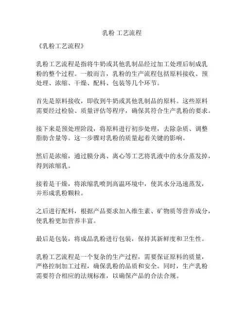 乳粉 工艺流程