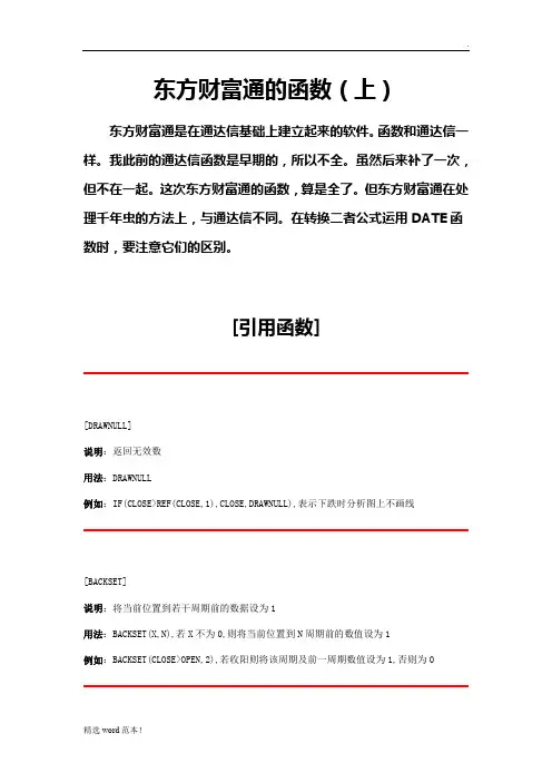 东方财富通的函数