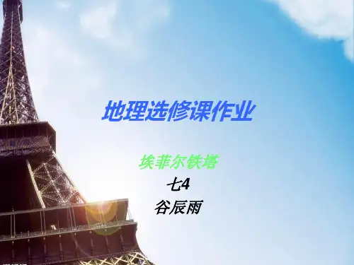 埃菲尔铁塔简介