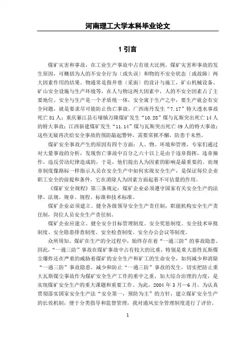 安全工程专业安全评价毕业论文