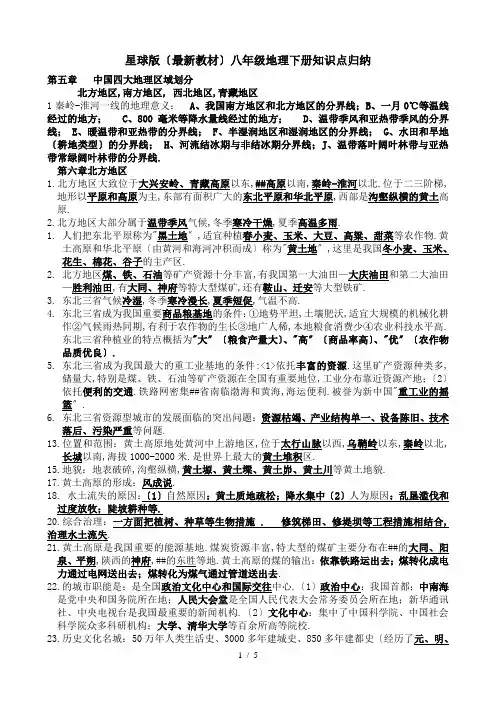 星球版八年级地理下册知识点归纳