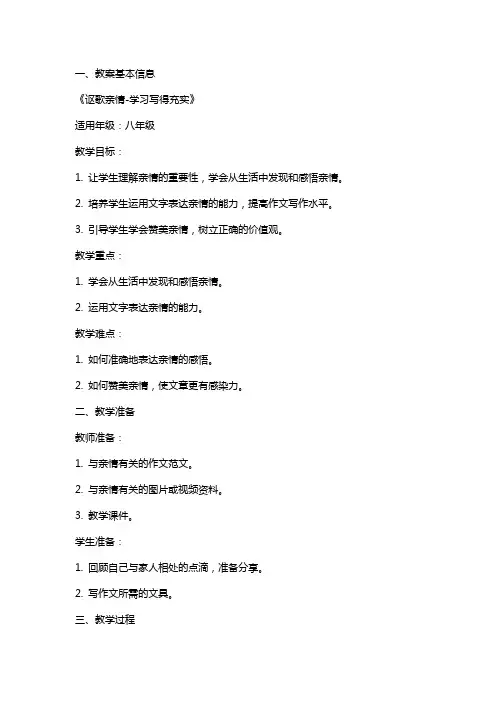 作文写作指导《讴歌亲情学习写得充实》教案