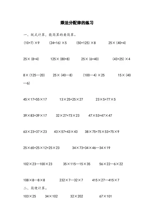 乘法分配律的练习题