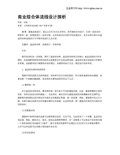商业综合体流线设计探析
