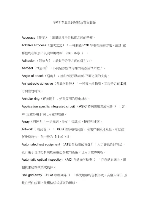 SMT专业名词解释及英文翻译