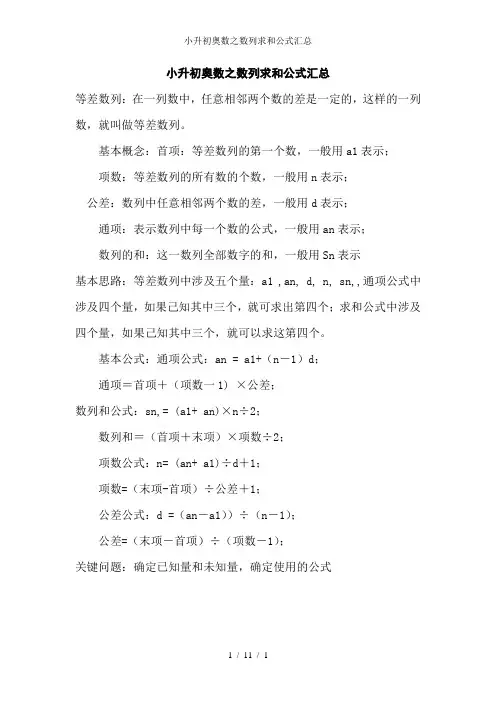 小升初奥数之数列求和公式汇总