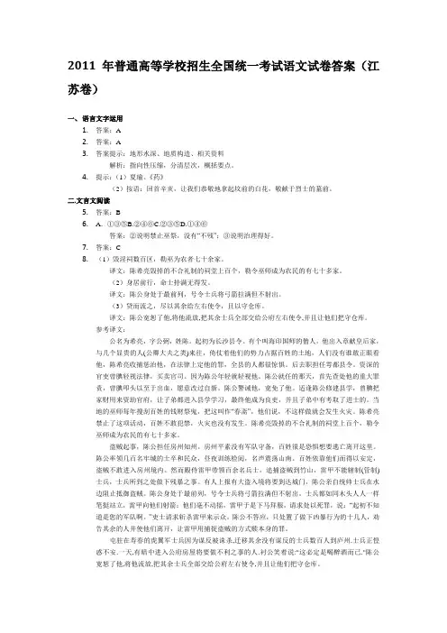 2011年普通高等学校招生全国统一考试语文试卷答案(江苏卷)