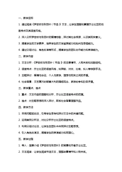 《罗密欧与朱丽叶(节选)》教学设计(浙江省市级优课)语文教案