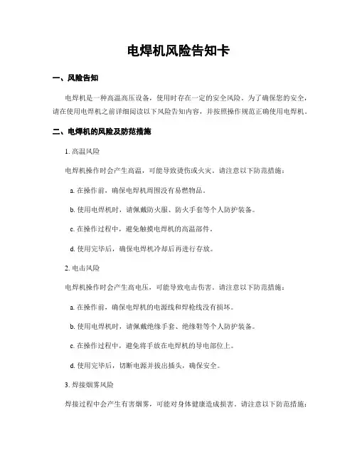 电焊机风险告知卡