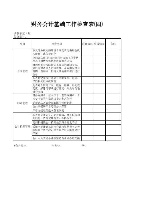 财务会计基础工作检查表8