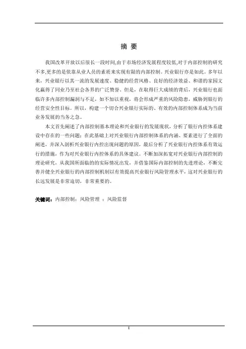 兴业银行内部控制问题研究