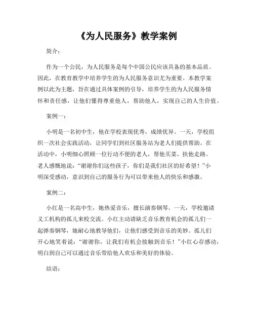 《为人民服务》教学案例