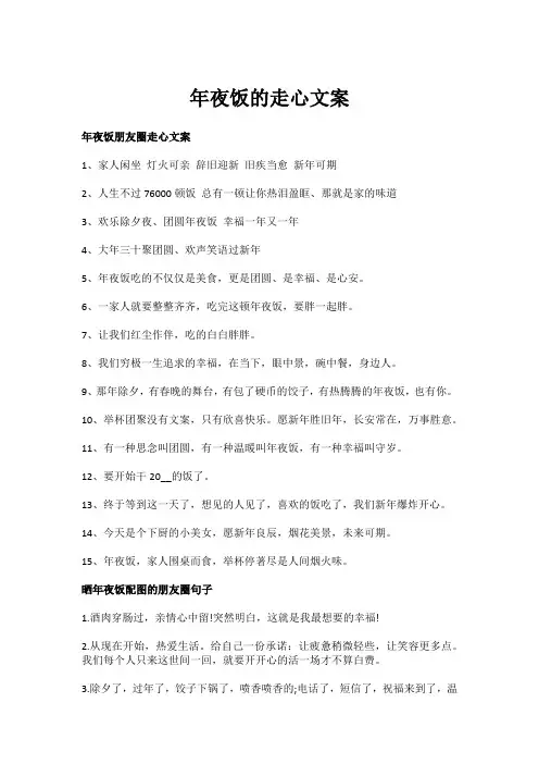年夜饭的走心文案