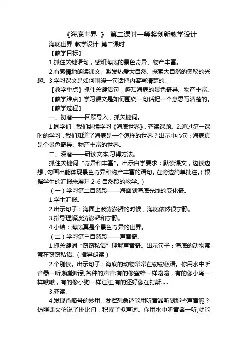 《海底世界 》 第二课时一等奖创新教学设计