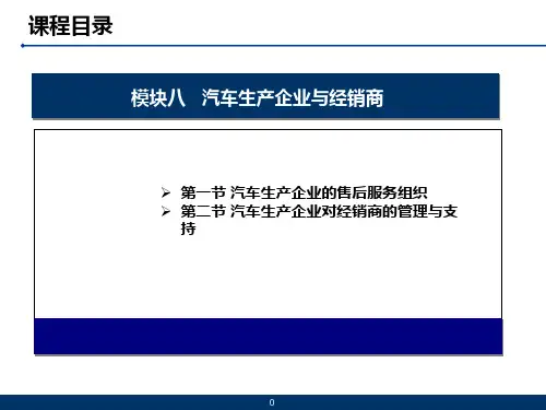 汽车生产企业与经销商