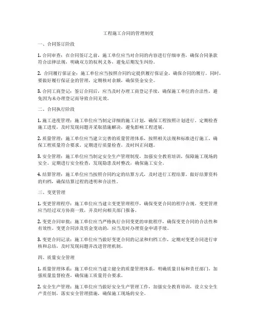 工程施工合同的管理制度