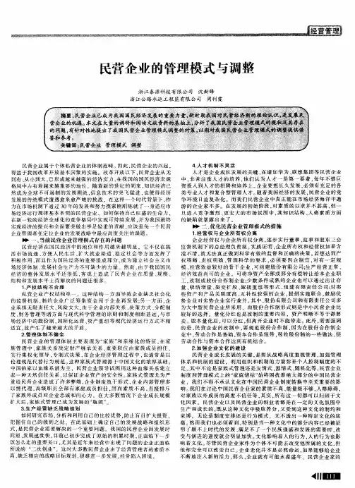 民营企业的管理模式与调整