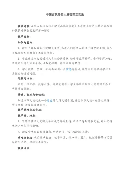 中国古代的四大发明课堂实录