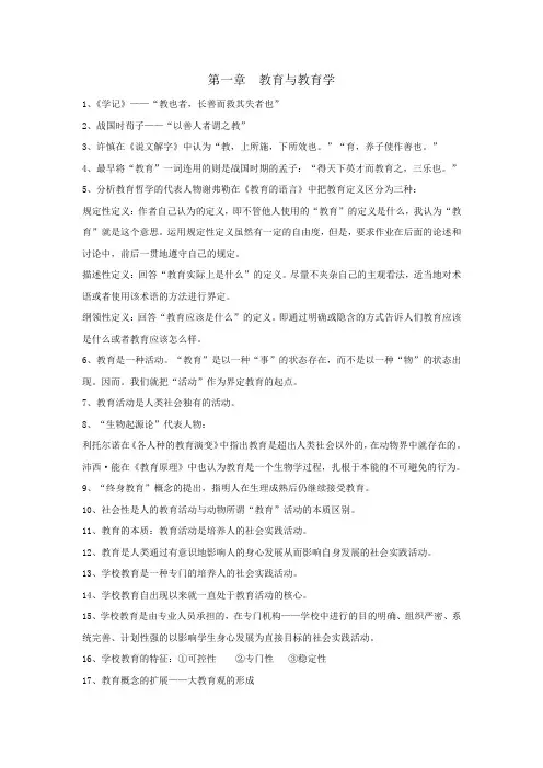 山香教育理论基础 笔记 教育学 心理学 教育心理学