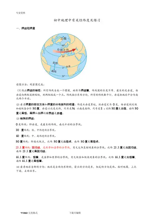 初中地理经纬度专项练习试题(可编辑修改word版)