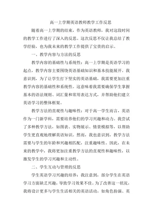 高一上学期英语教师教学工作反思