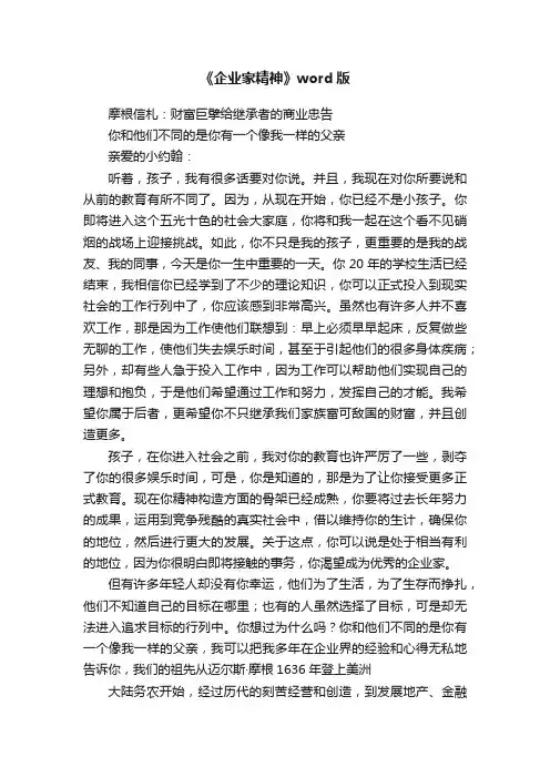 《企业家精神》word版