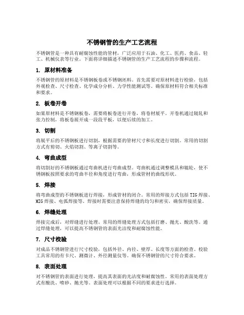 不锈钢管的生产工艺流程