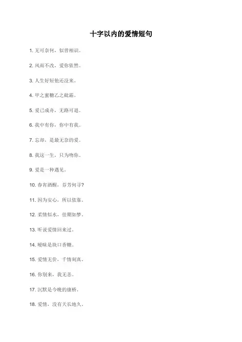 十字以内的爱情短句