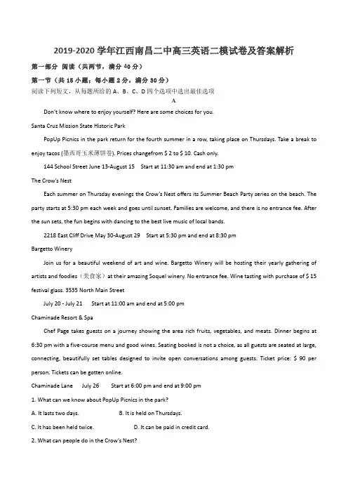 2019-2020学年江西南昌二中高三英语二模试卷及答案解析