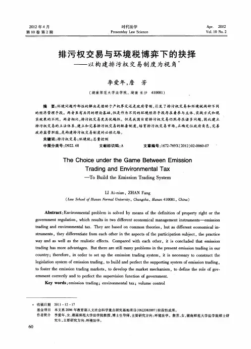 排污权交易与环境税博弈下的抉择——以构建排污权交易制度为视角