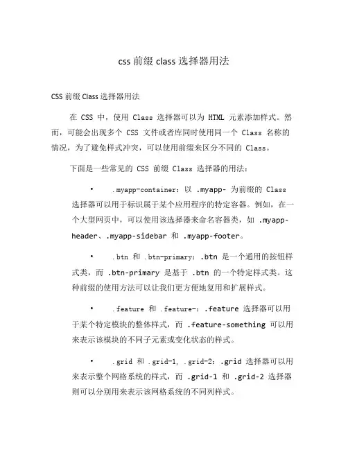 css 前缀class选择器用法