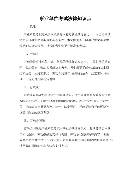 事业单位考试法律知识点