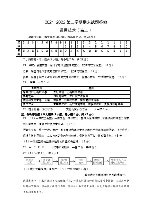 2021-2022学年第一学期期末通用技术高二答案(3)