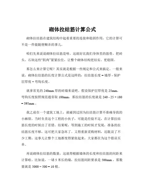砌体拉结筋计算公式