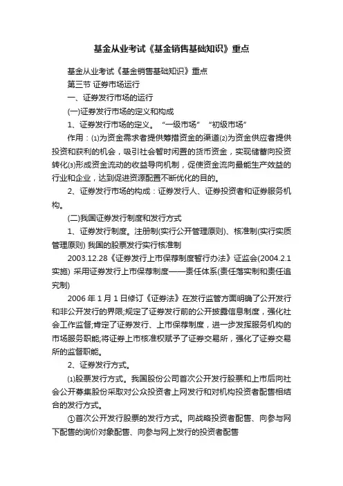基金从业考试《基金销售基础知识》重点