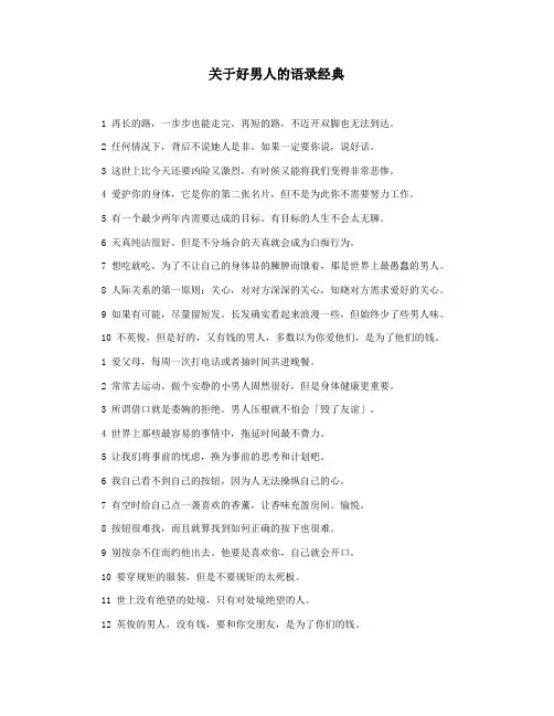 关于好男人的语录经典