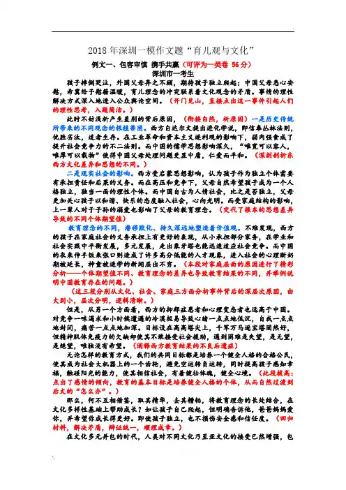 茹清平：2018年深圳一模作文题“育儿观与文化”
