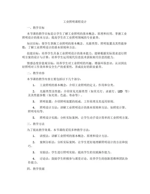 工业照明课程设计