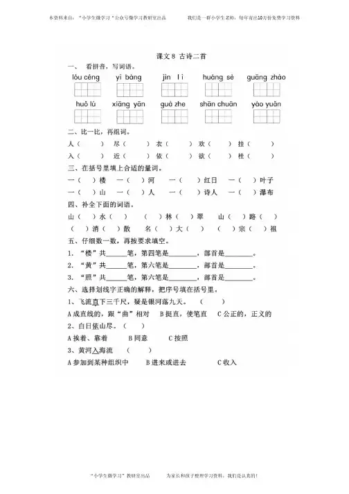部编二年级语文上册第四单元一课一练(含答案)
