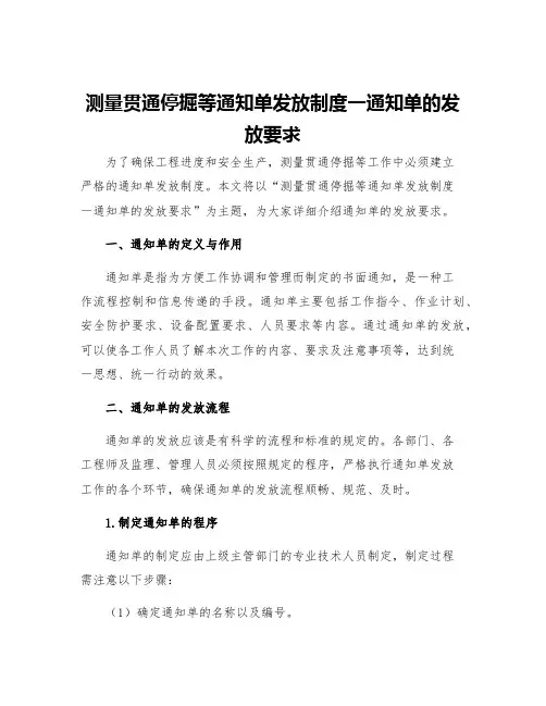 测量贯通停掘等通知单发放制度一通知单的发放要求